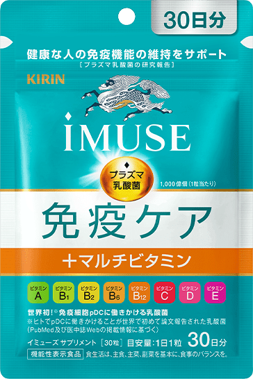 キリン iMUSE（イミューズ） 免疫ケア+マルチビタミン8種 30日分