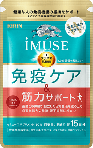 キリン iMUSE（イミューズ）免疫ケア・筋力サポート 15日分