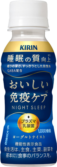 おいしい免疫ケア 睡眠